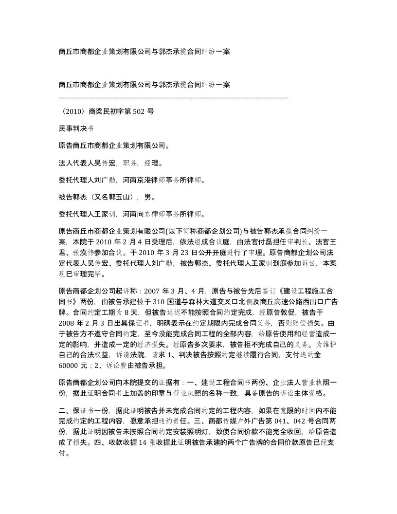 商丘市商都企业策划有限公司与郭杰承揽合同纠纷一案