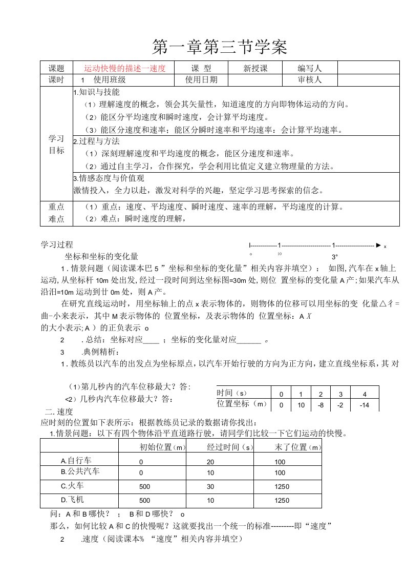 1.3速度教