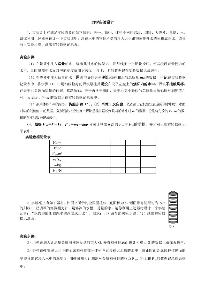 初中物理-力学实验设计