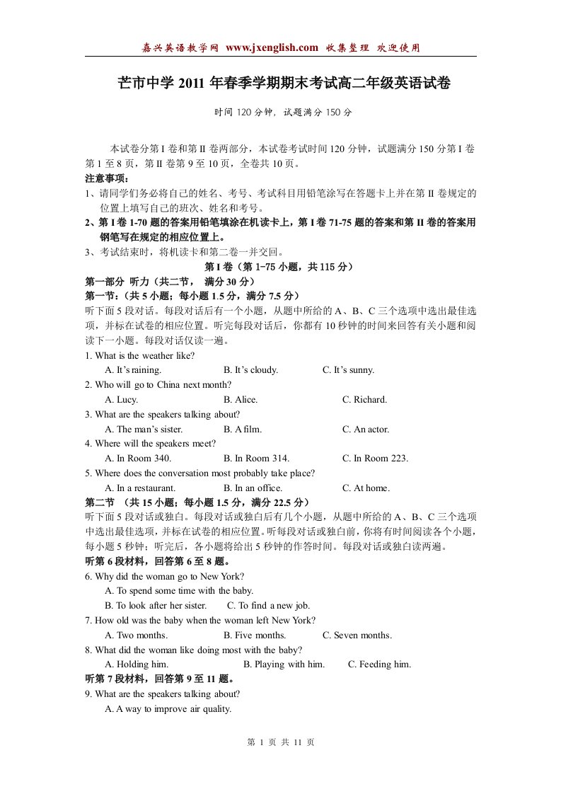 云南省芒市中学10-11学年高二下学期期末考试英语试题