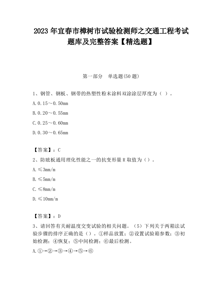 2023年宜春市樟树市试验检测师之交通工程考试题库及完整答案【精选题】