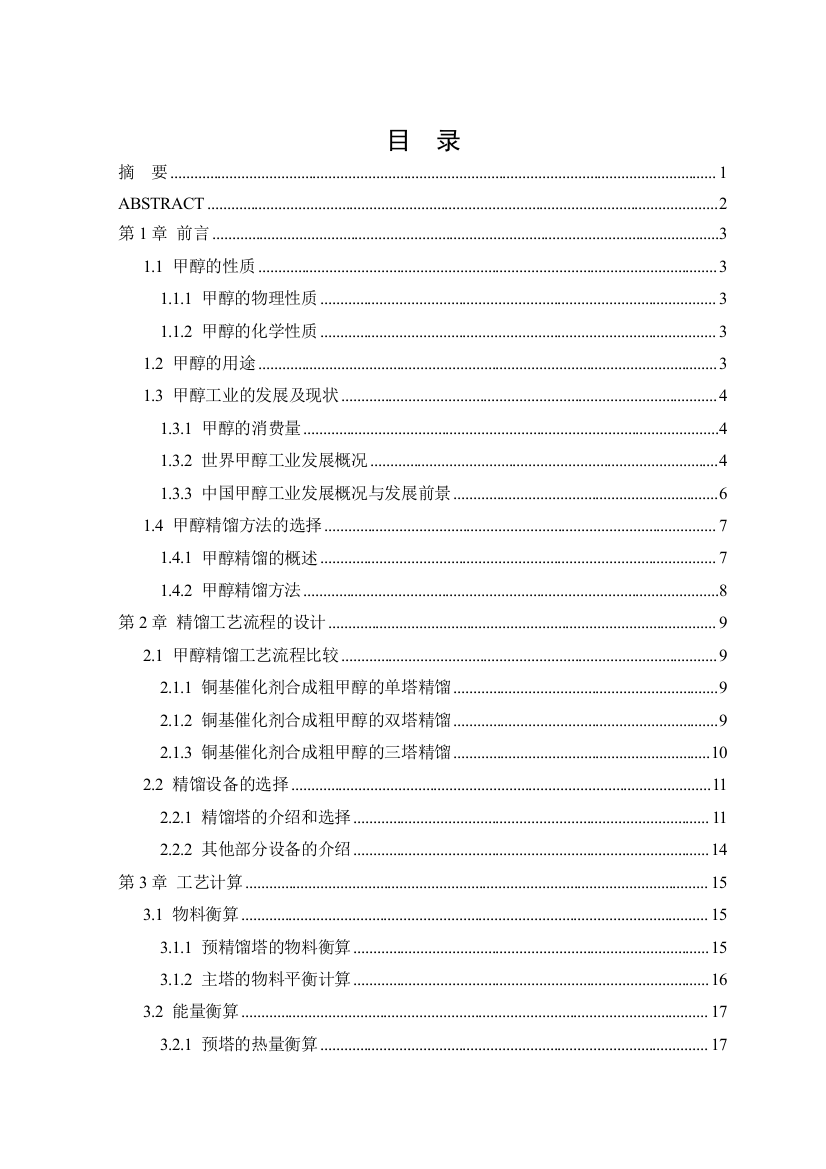 年产22万吨甲醇精馏工段工艺设计