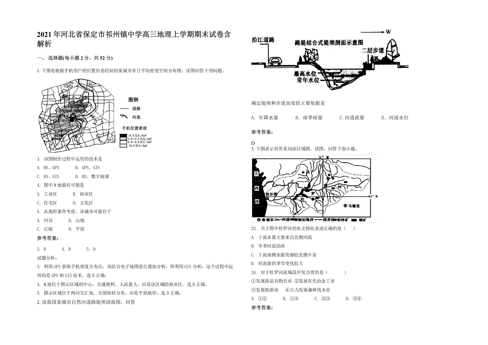 2021年河北省保定市祁州镇中学高三地理上学期期末试卷含解析