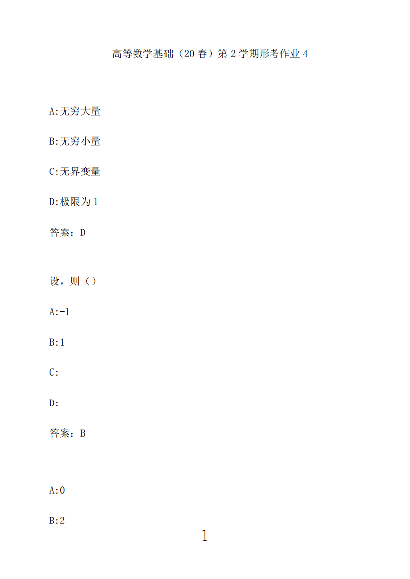 云南开放大学高等数学基础(21春)第2学期形考作业470