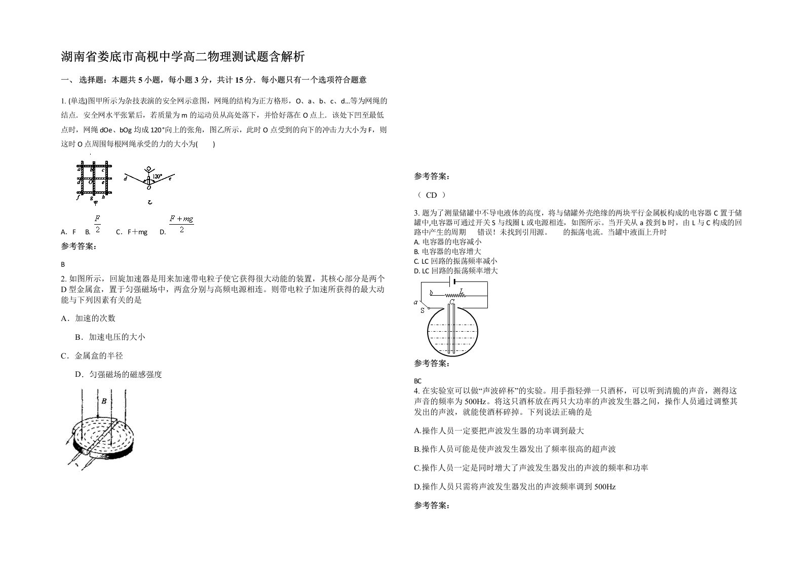 湖南省娄底市高枧中学高二物理测试题含解析