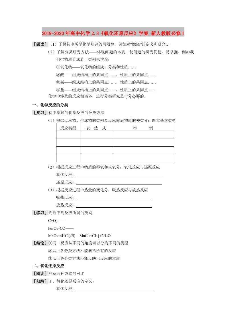 2019-2020年高中化学2.3《氧化还原反应》学案