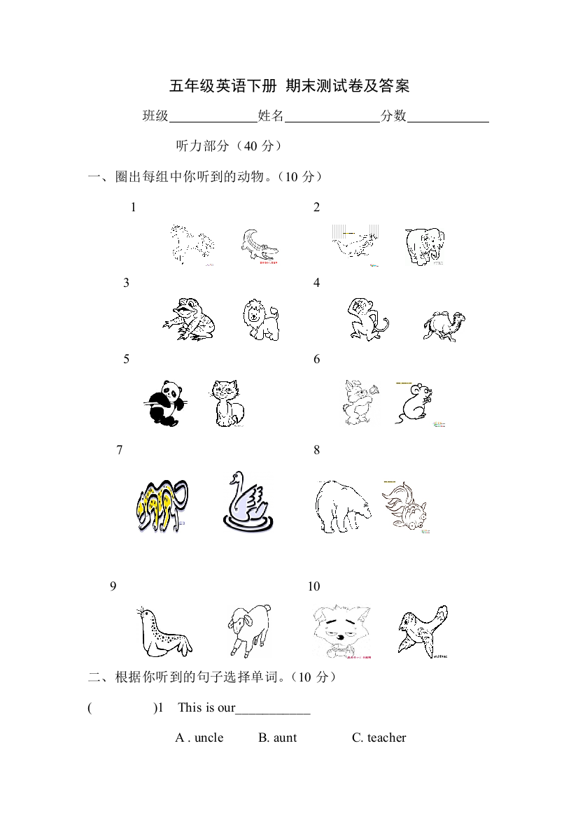 人民教育出版新英语五下期末测试卷及答案