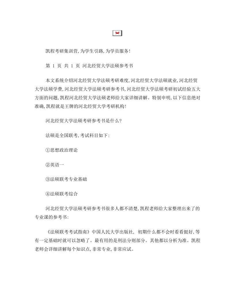 河北经贸大学法硕参考书