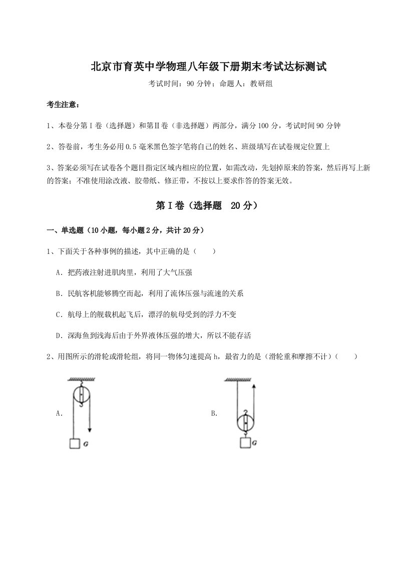 2023年北京市育英中学物理八年级下册期末考试达标测试试题（解析版）