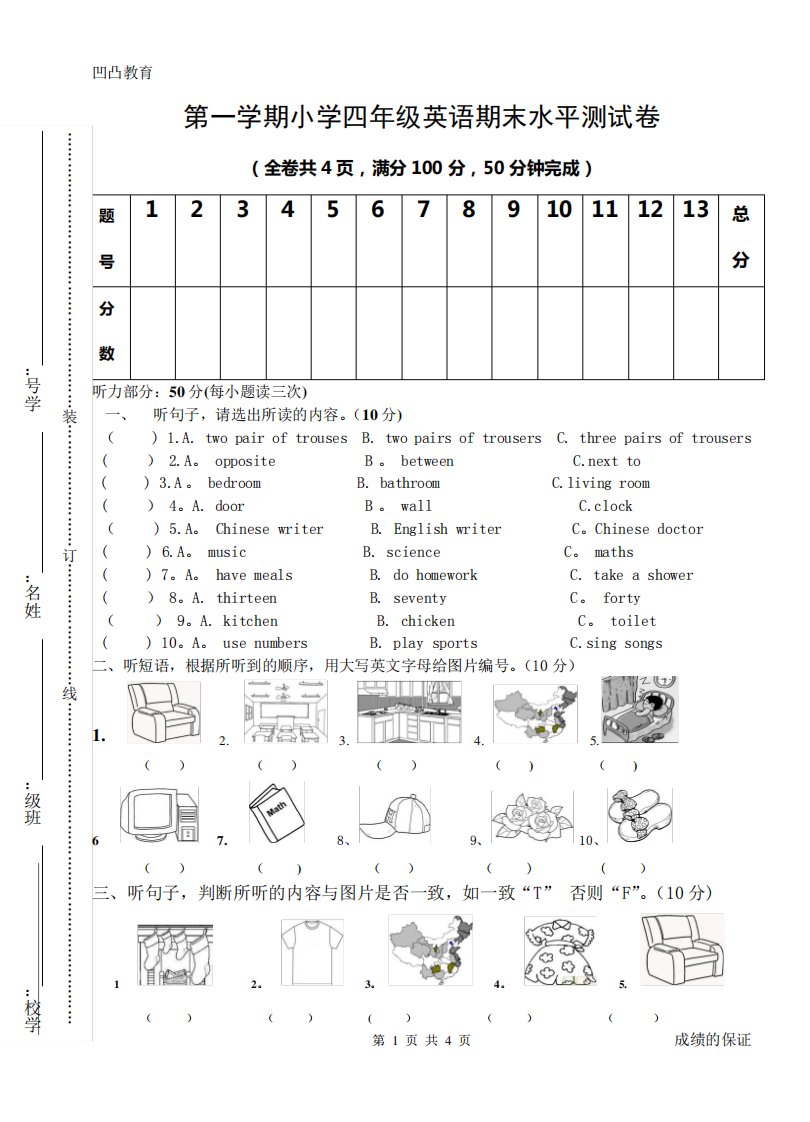 广州版-小学四年级-英语上册期末试卷839