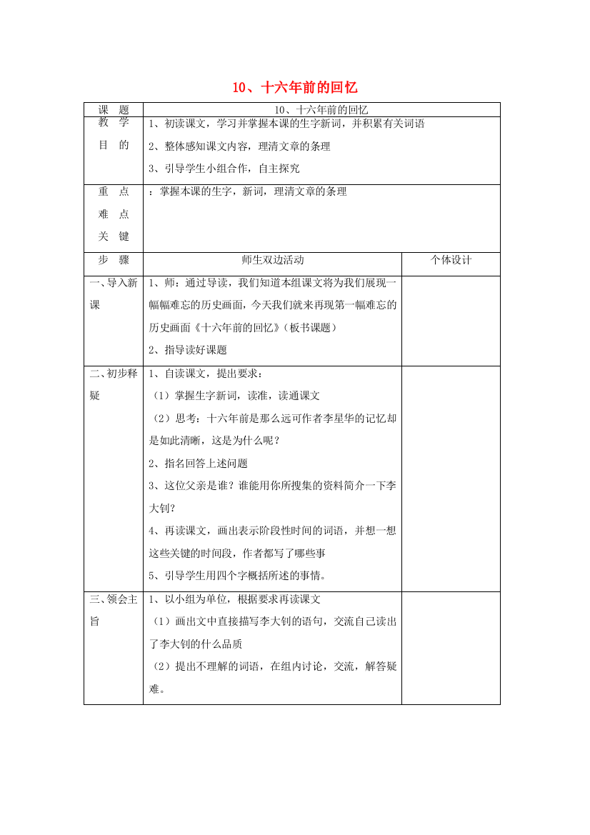 六年级语文下册