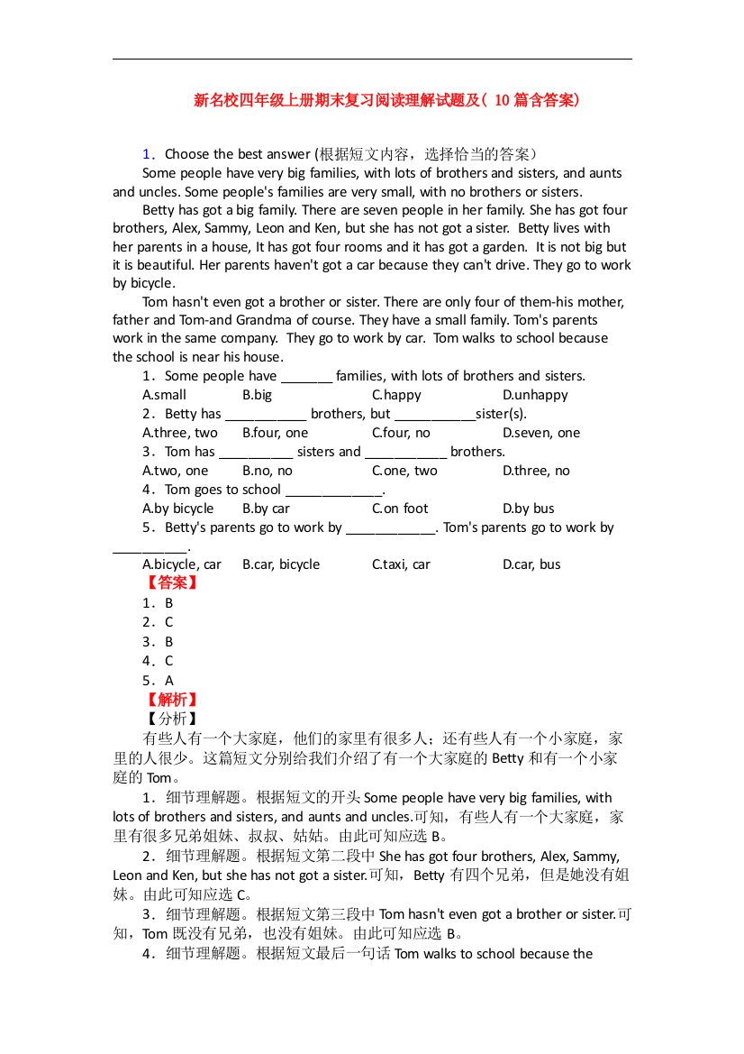 新名校四年级上册期末复习阅读理解试题及(-10篇含答案)