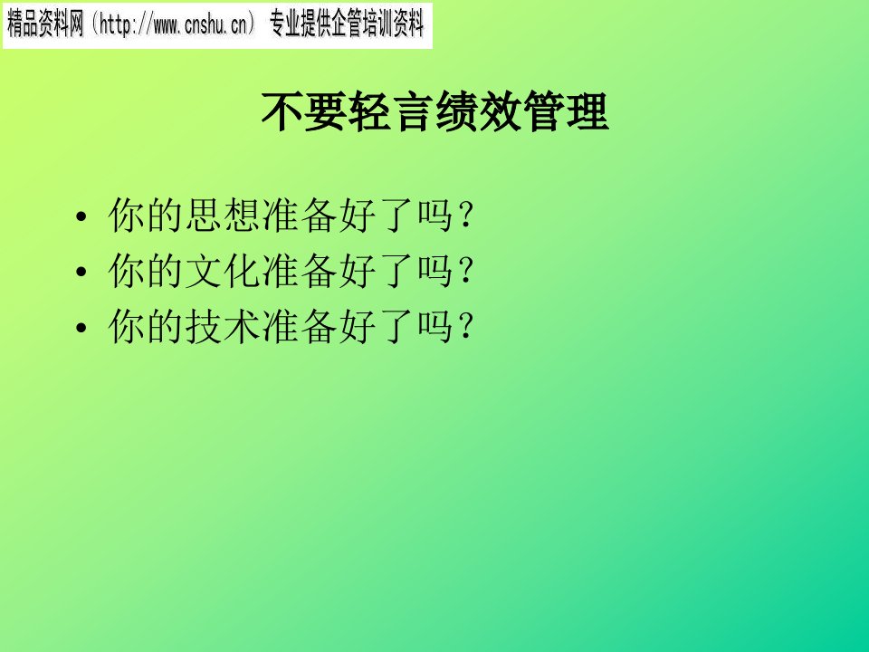 医疗行业企业绩效管理研究报告