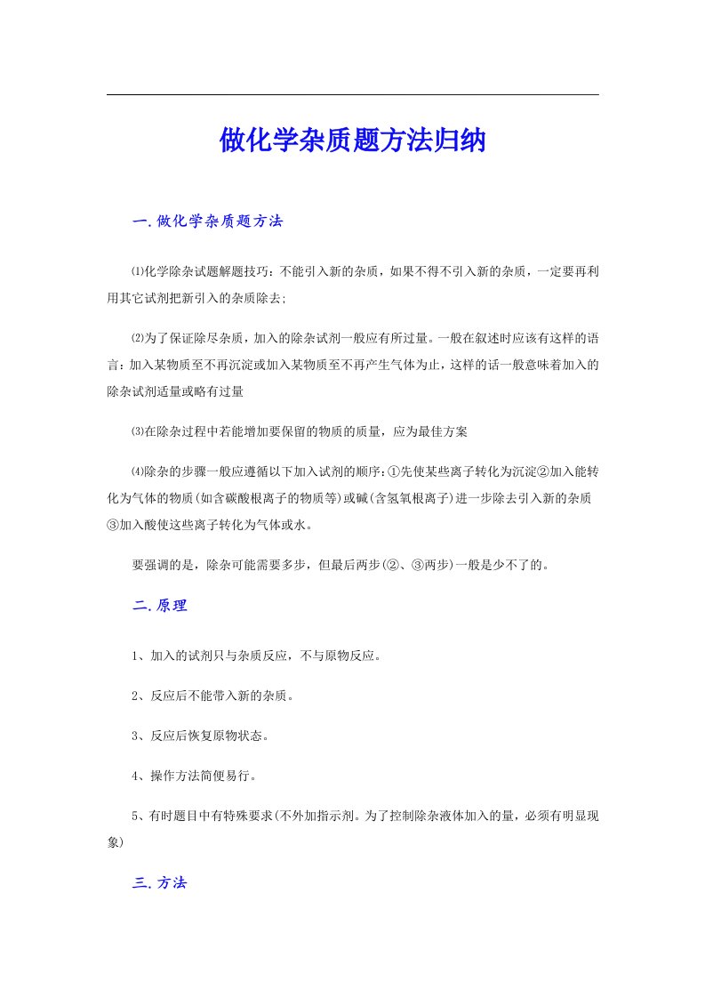 做化学杂质题方法归纳