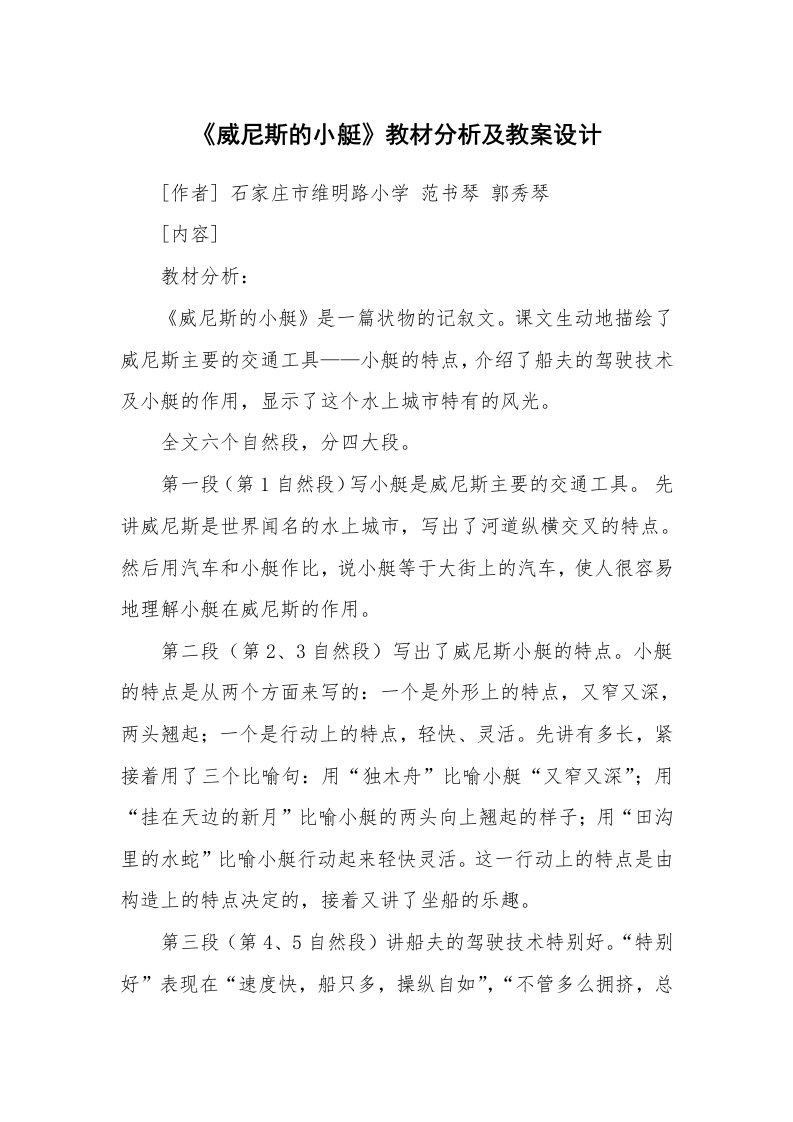 考试教案_《威尼斯的小艇》教材分析及教案设计