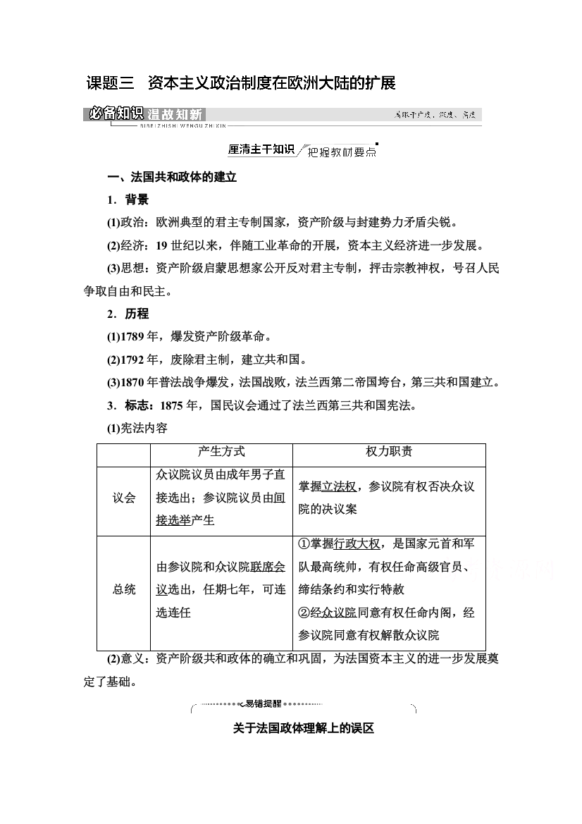 2022版新高考人教版历史（山东专用）一轮复习学案：模块1