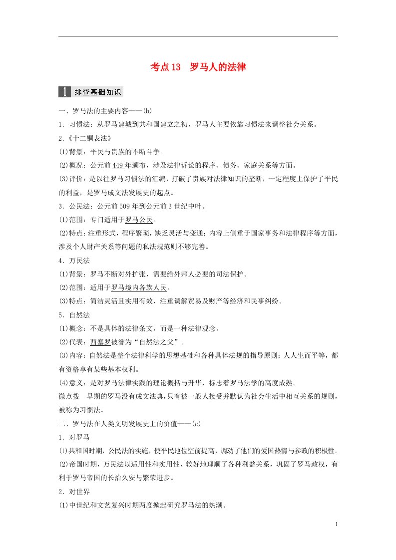 高考历史一轮总复习