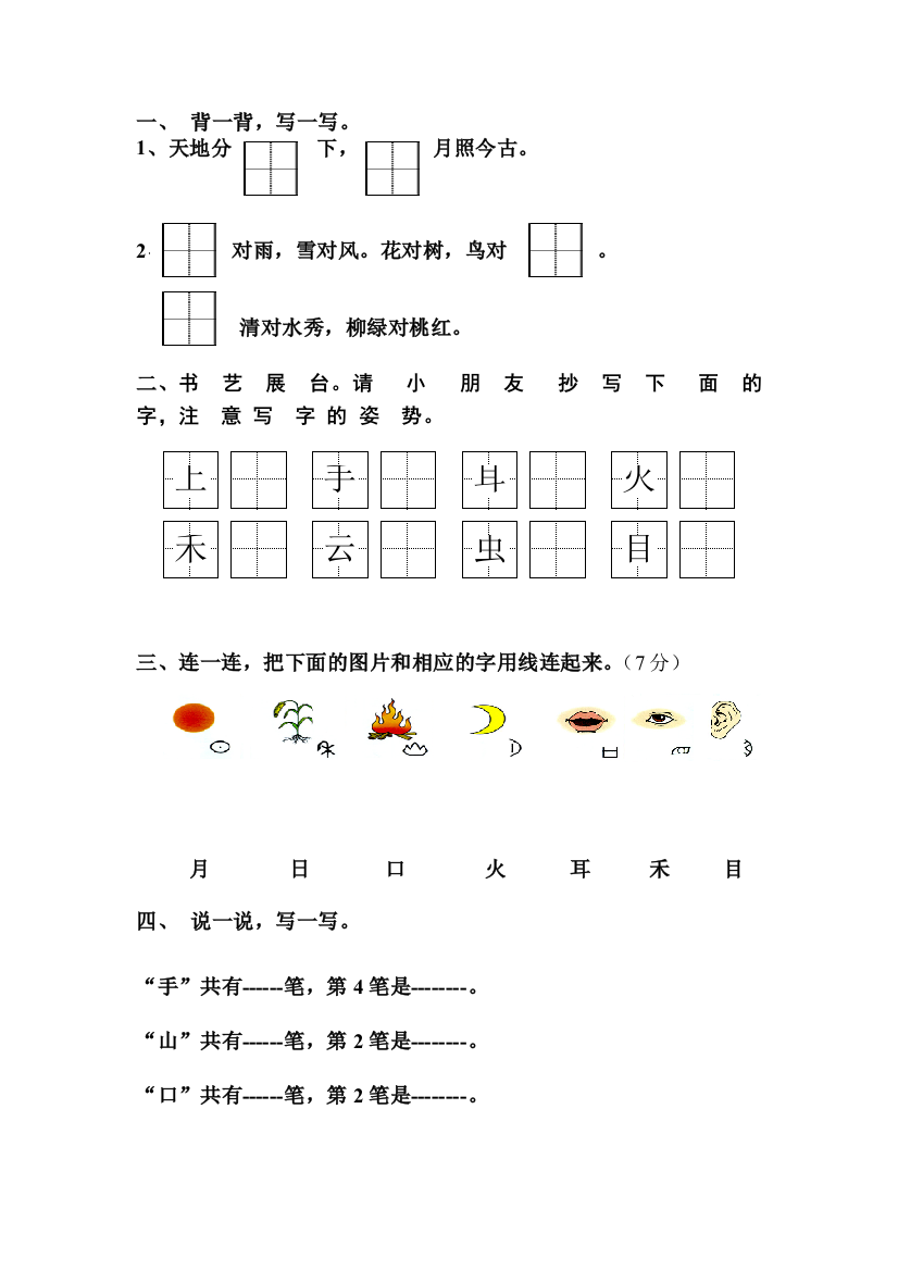 部编版一年级上语文练习题