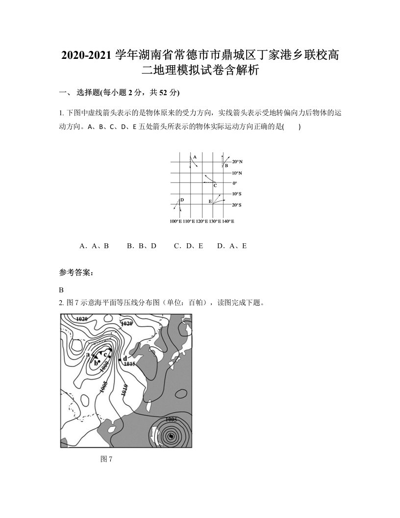 2020-2021学年湖南省常德市市鼎城区丁家港乡联校高二地理模拟试卷含解析