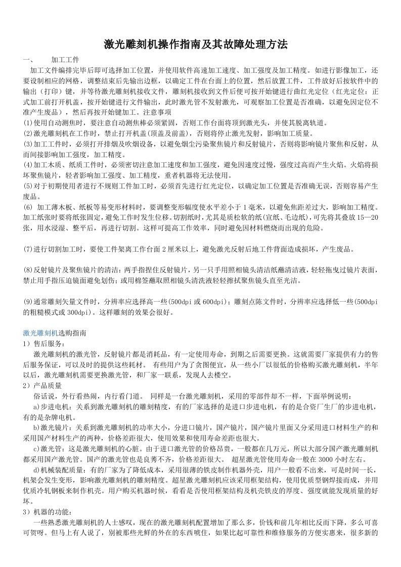 激光雕刻机操作指南及其故障处理方法