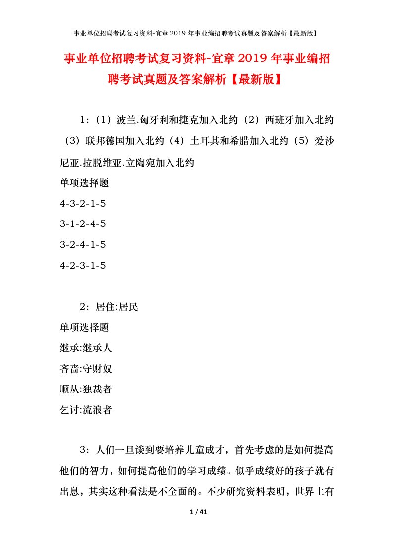 事业单位招聘考试复习资料-宜章2019年事业编招聘考试真题及答案解析最新版