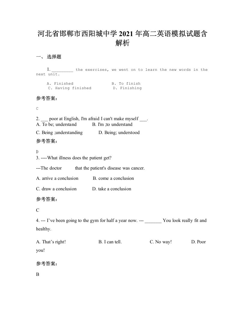 河北省邯郸市西阳城中学2021年高二英语模拟试题含解析