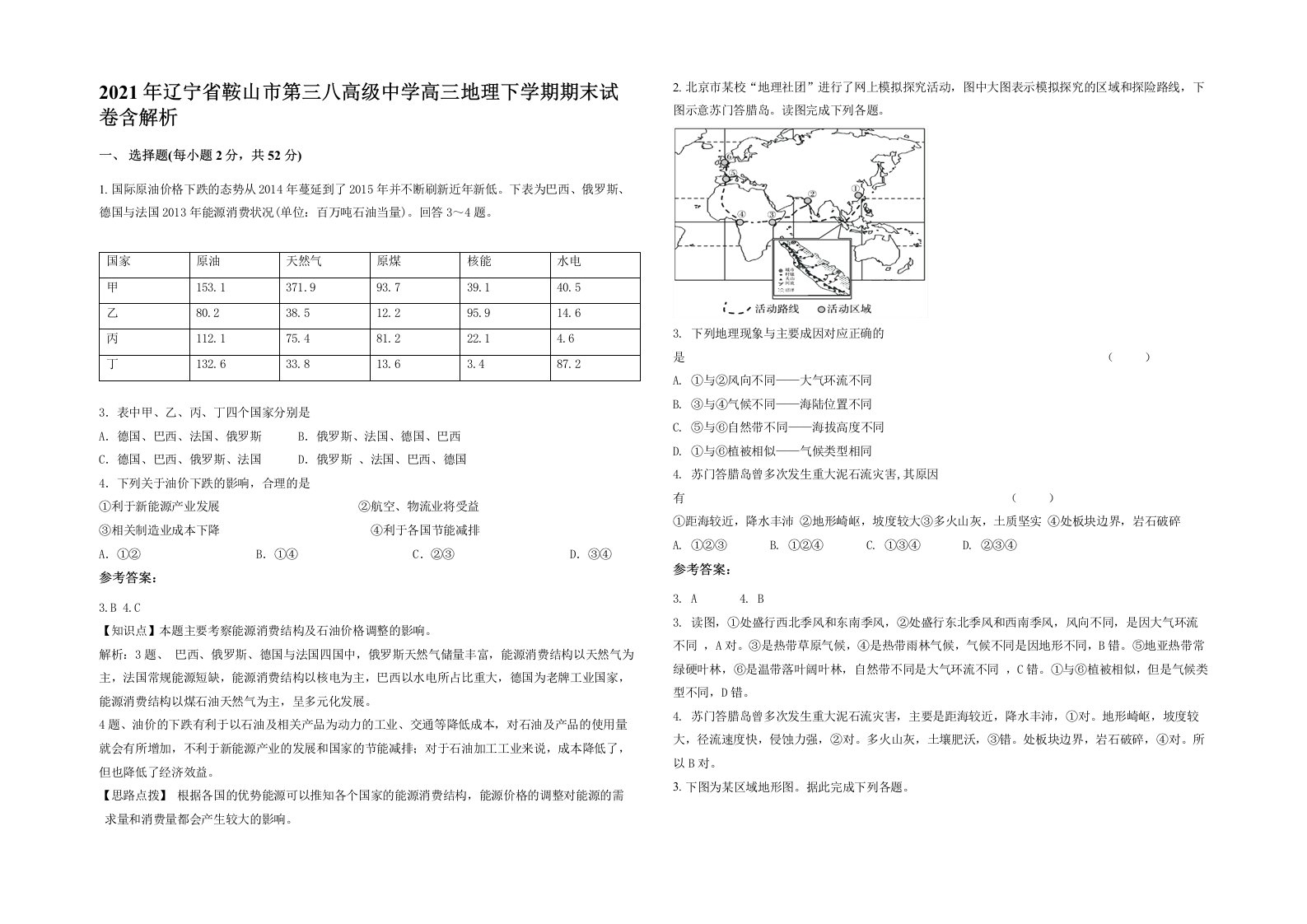 2021年辽宁省鞍山市第三八高级中学高三地理下学期期末试卷含解析