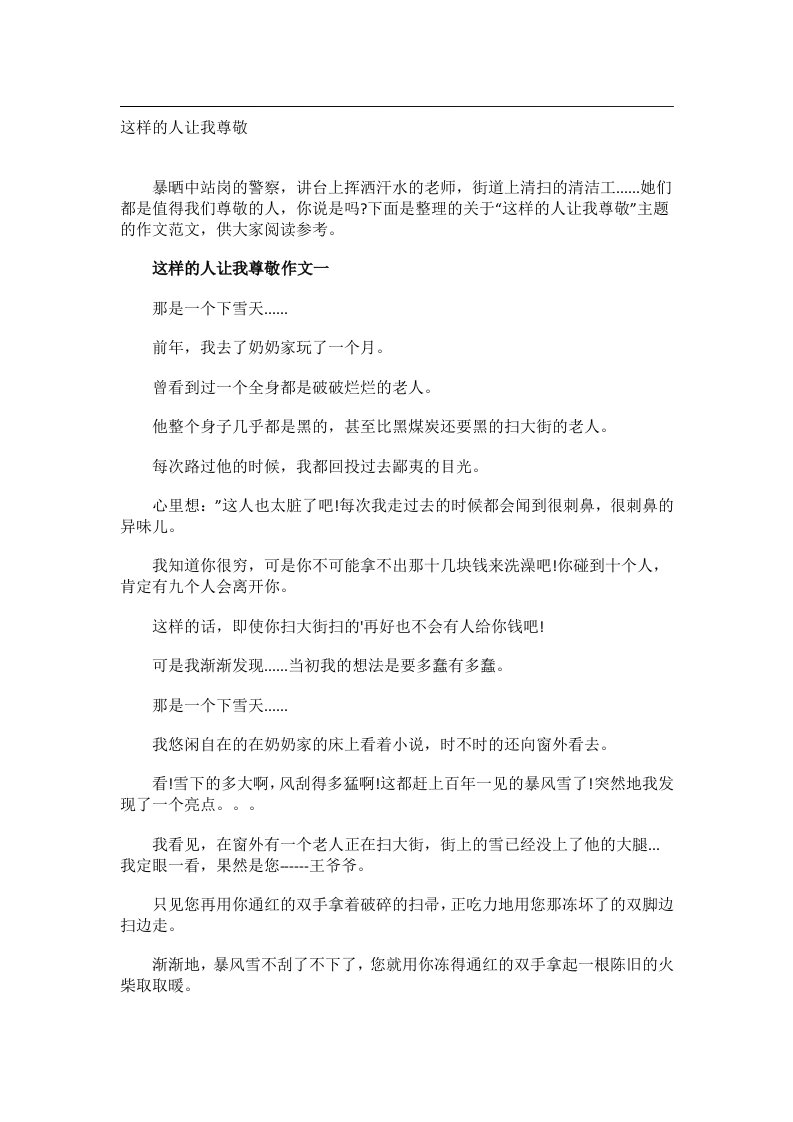 作文_这样的人让我尊敬