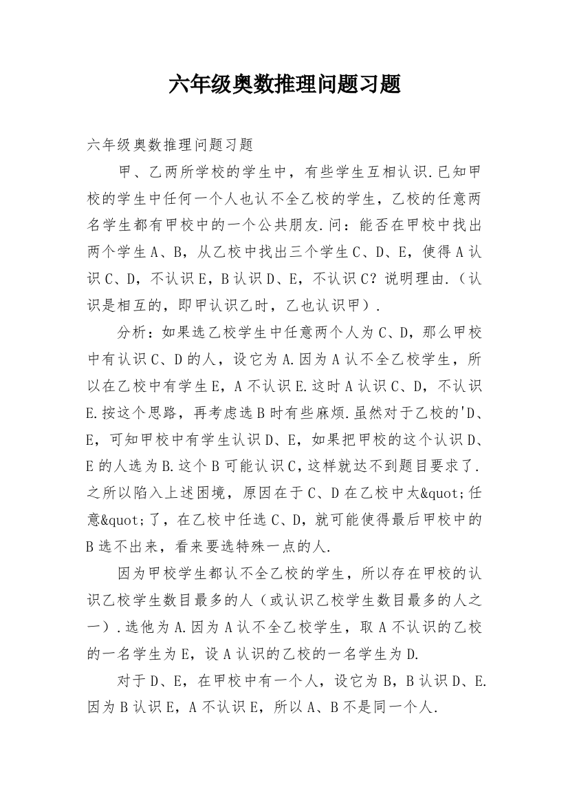 六年级奥数推理问题习题