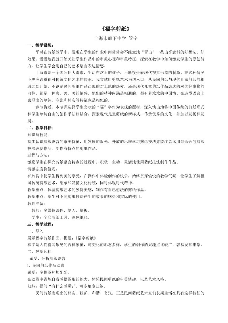 福字剪纸教案（管宇）