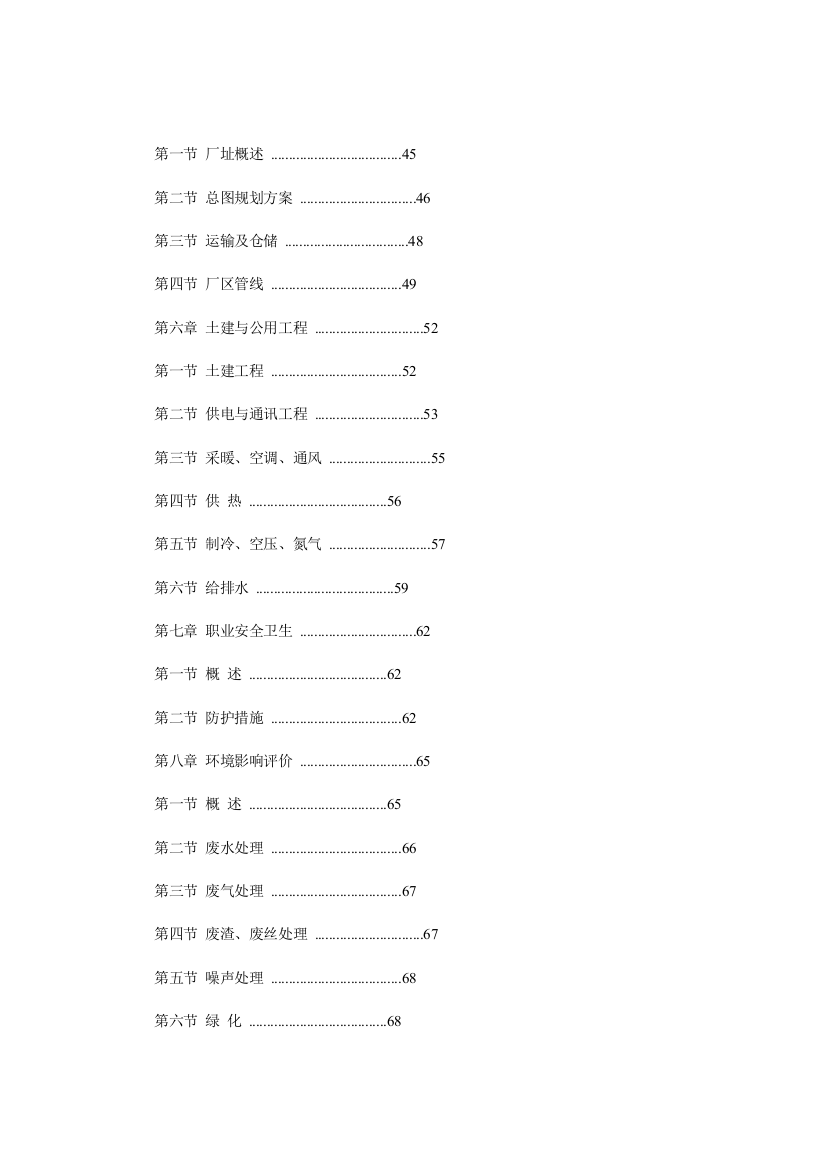 年产-1.2-万吨连续聚合差别化氨纶纤维审批可行性分析报告