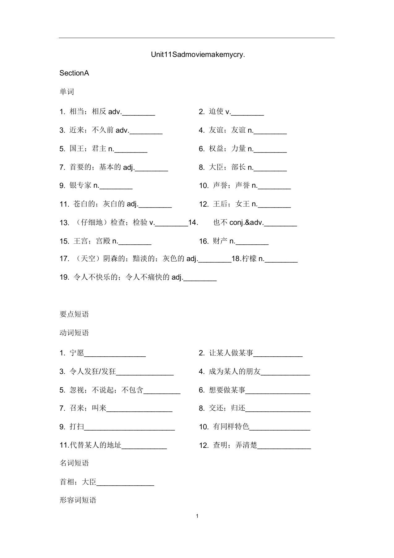 人教版九年级下册英语Unit11词汇&短语及句型