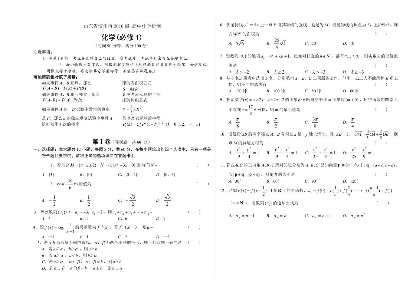 高中化学测试题模板