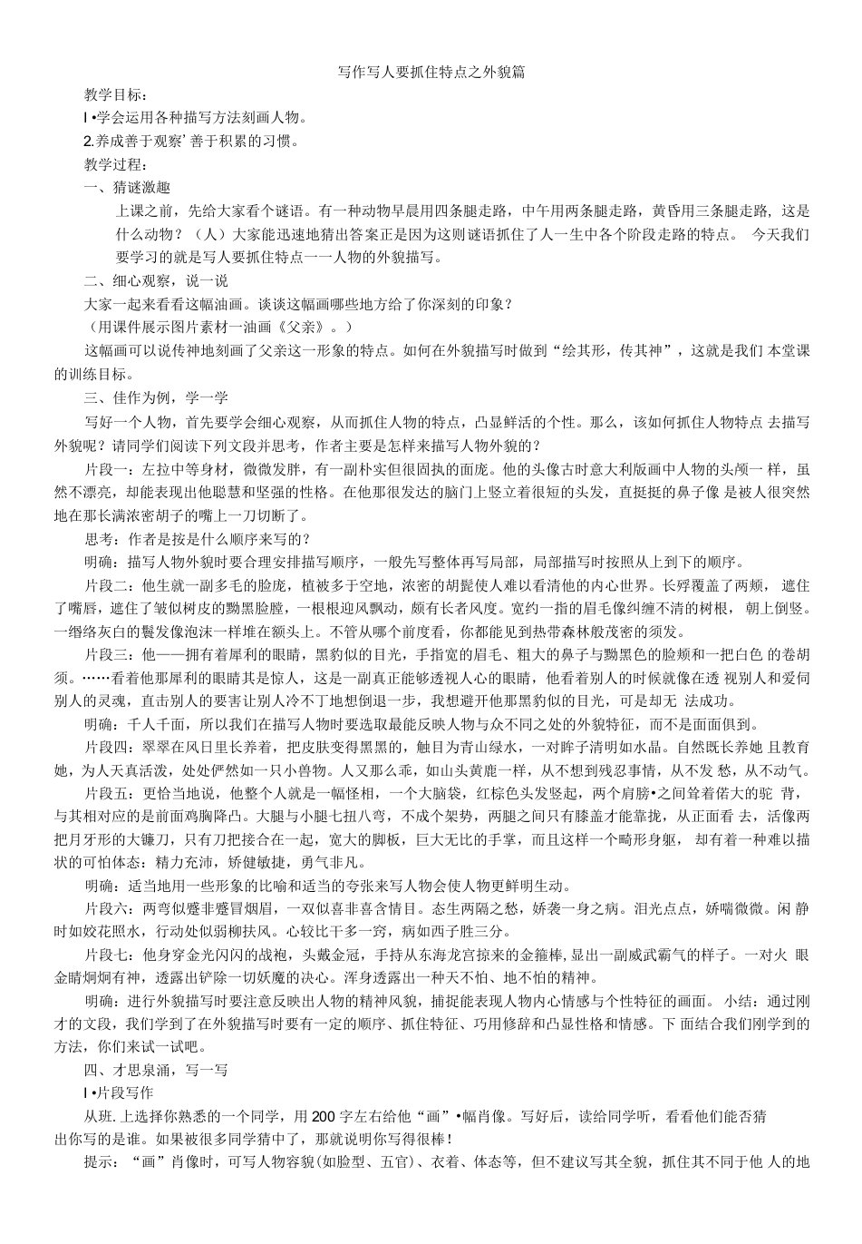 初中语文人教七年级下册教案