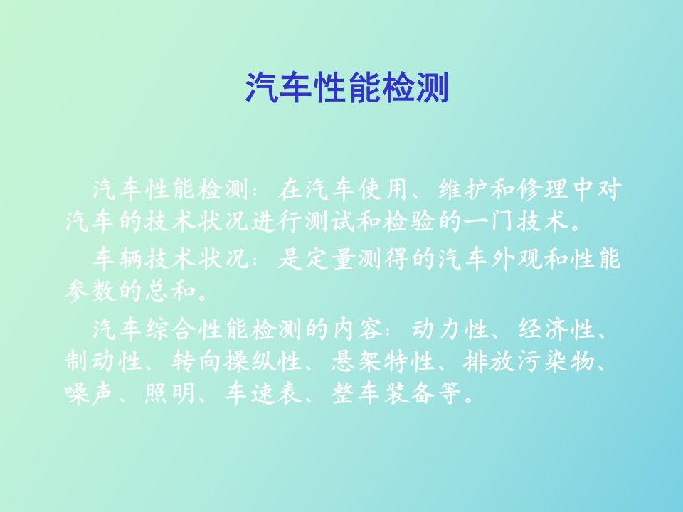 汽车检测站培训