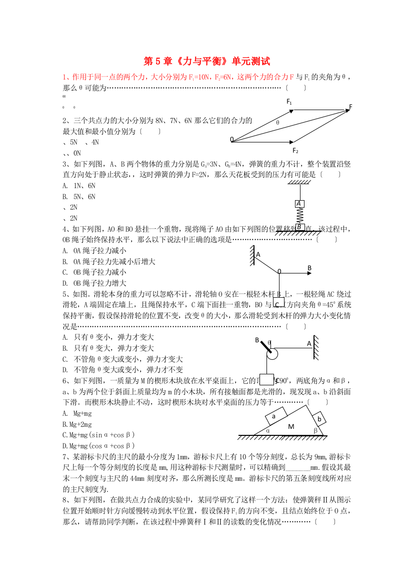 （高中物理）第5章《力与平衡》单元测试