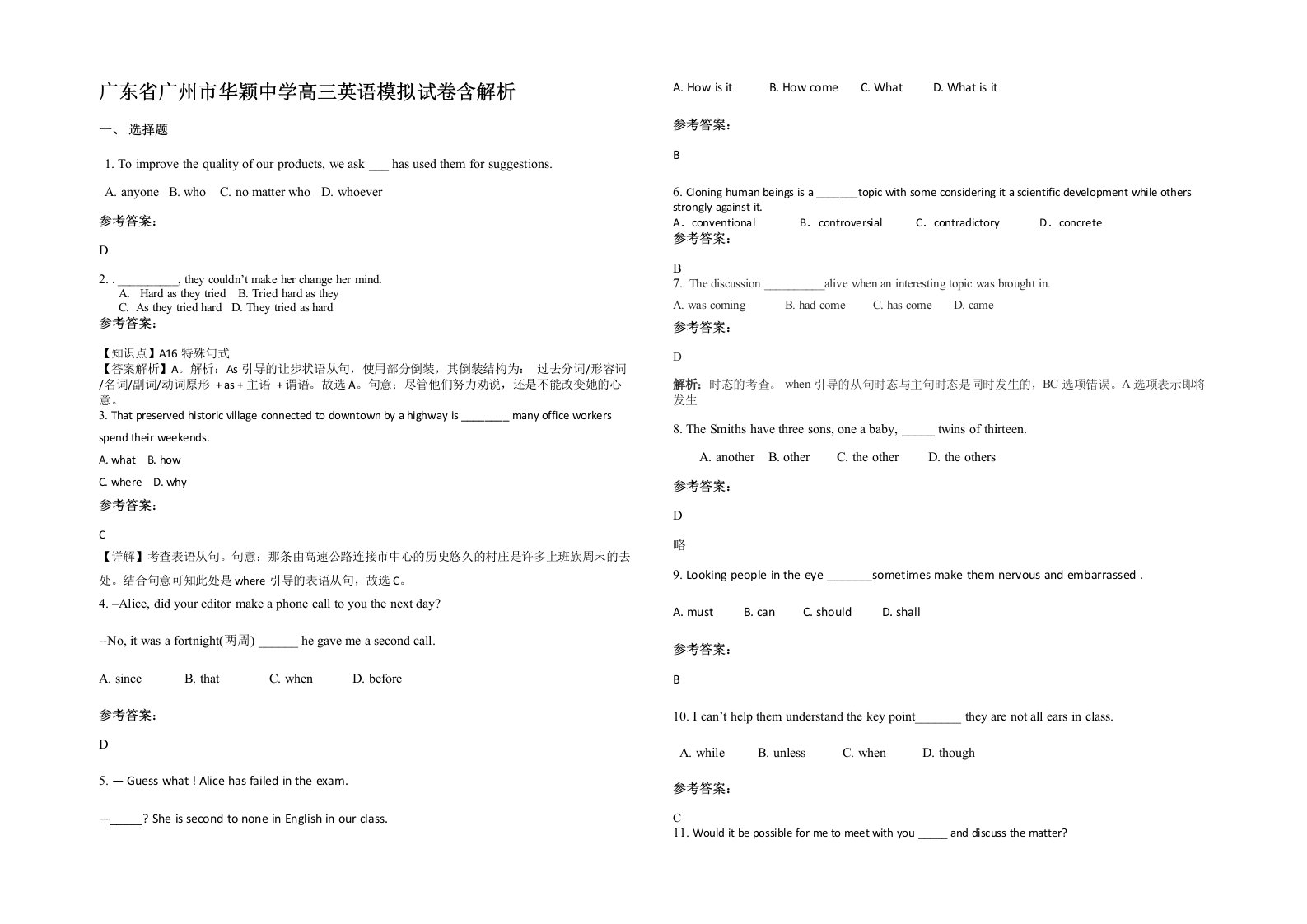 广东省广州市华颖中学高三英语模拟试卷含解析