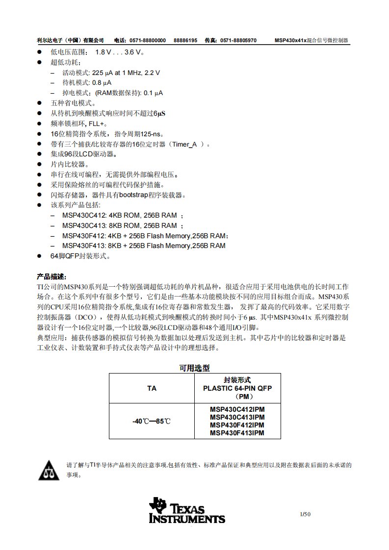 MSP430中文手册