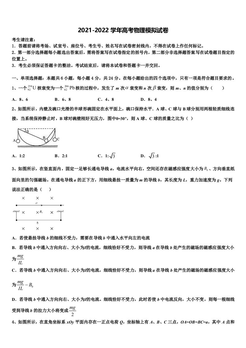 2022届安阳市重点中学高三（最后冲刺）物理试卷含解析