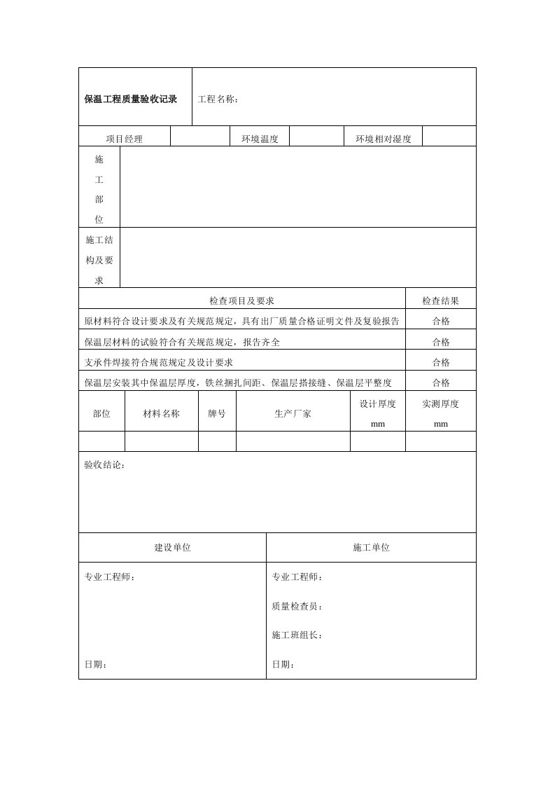 6、防腐工程验收表