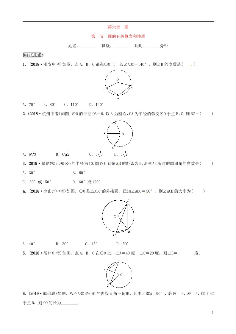 中考数学复习