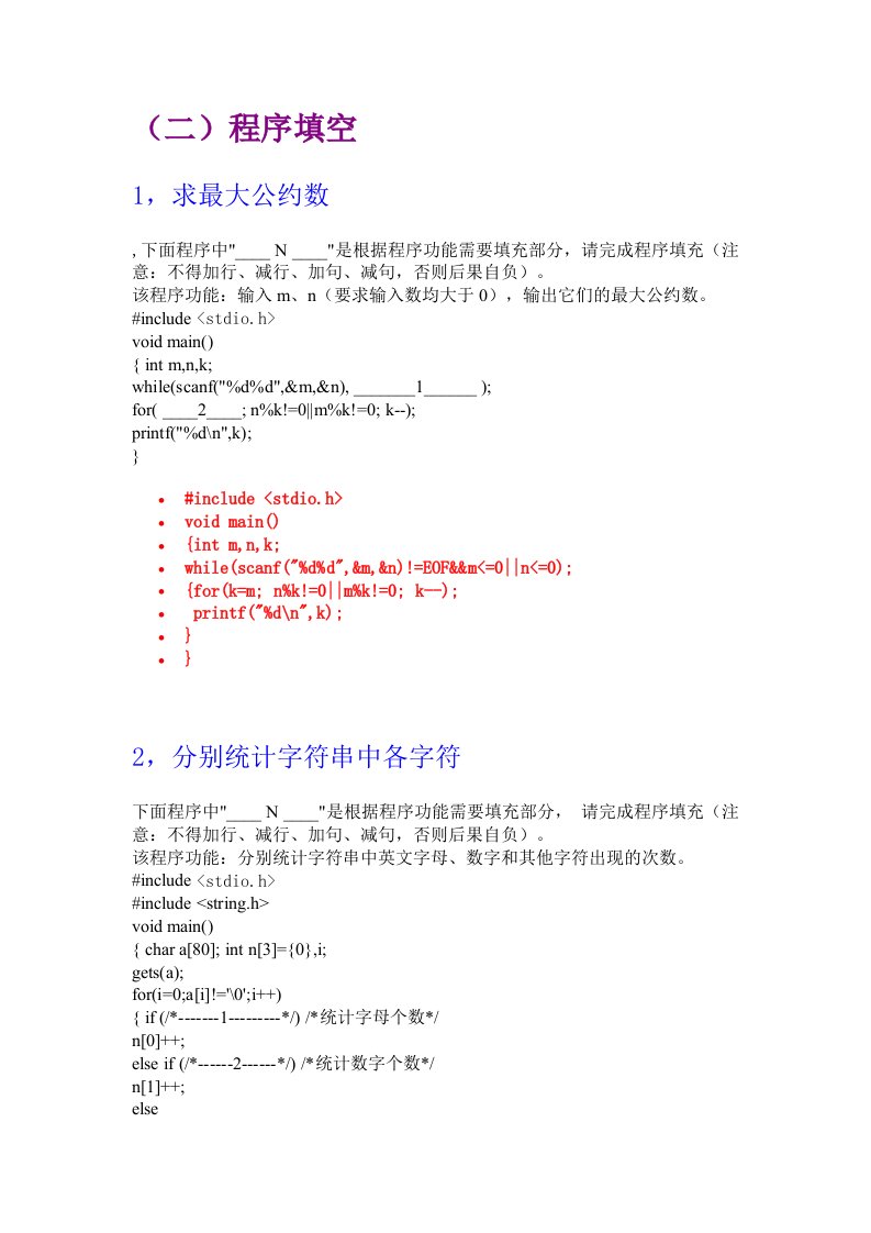 浙江省计算机二级c语言上机考试真题(二)程序填空