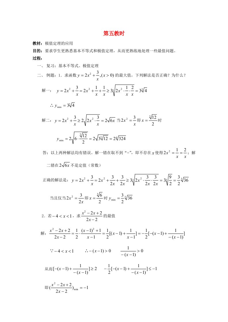 江苏省白蒲中学2020高二数学不等式教案5苏教版通用