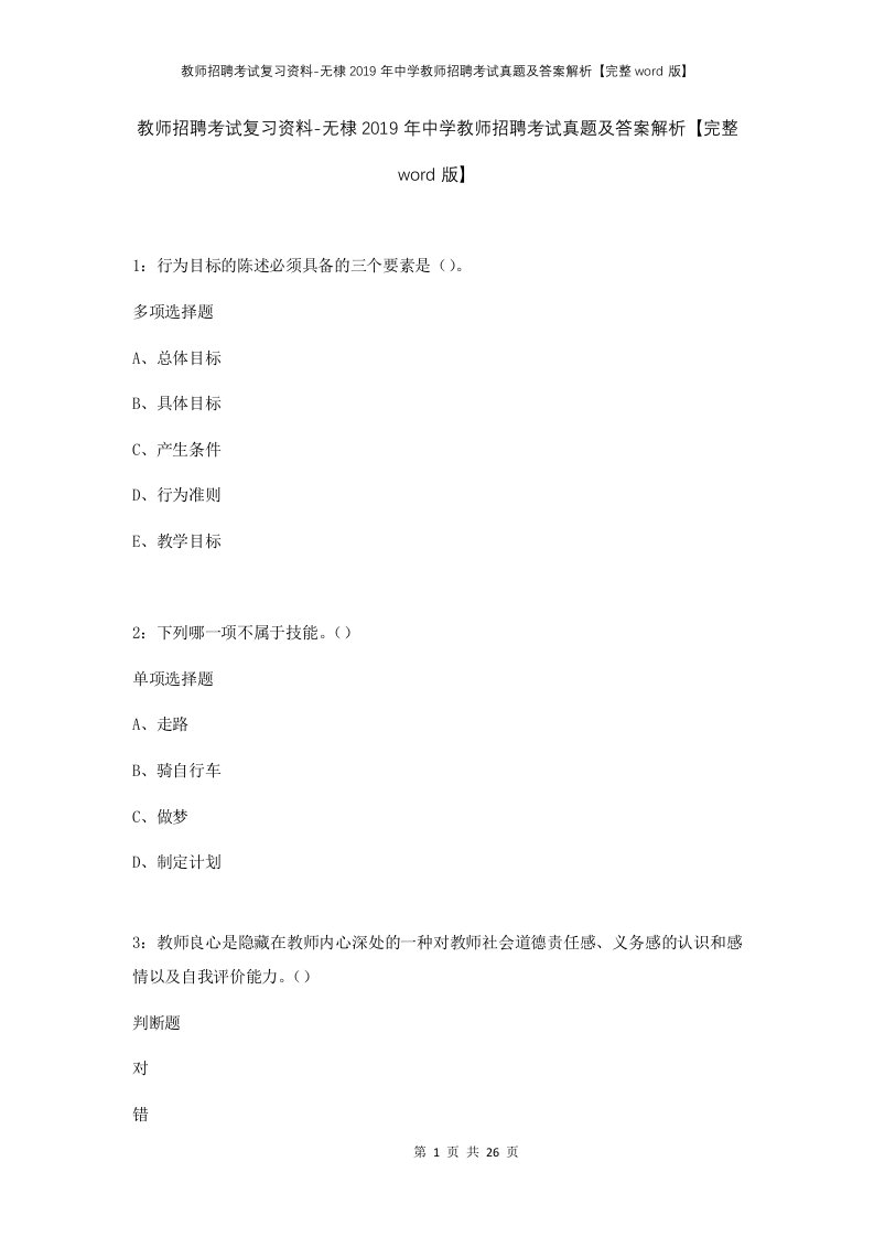 教师招聘考试复习资料-无棣2019年中学教师招聘考试真题及答案解析完整word版