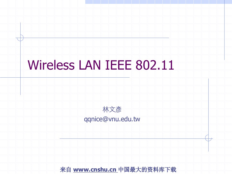 市场营销--全球无线区域网路市场销售值(PPT