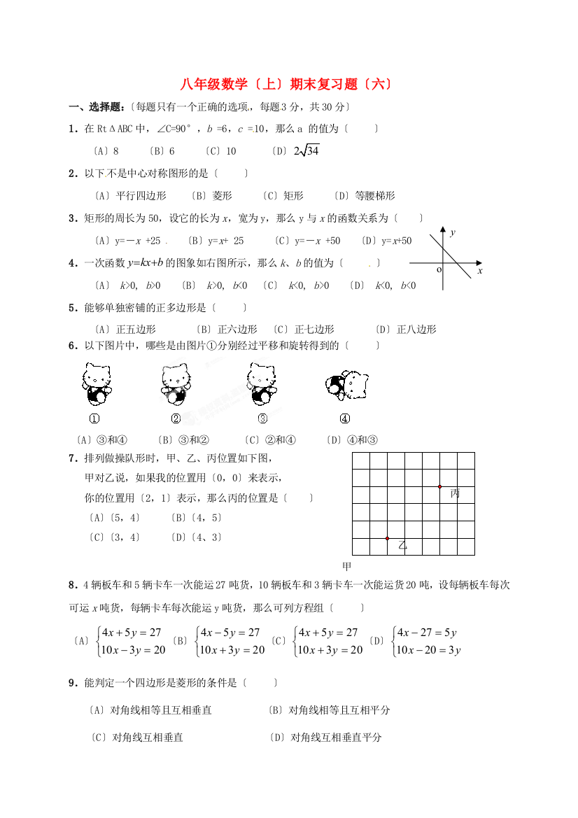 （整理版）八年级数学（上）期末复习题（六）