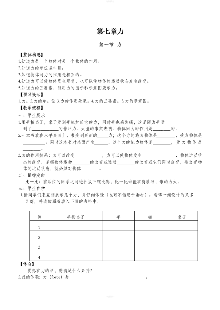 新教材人教版八年级物理下册全部导学案