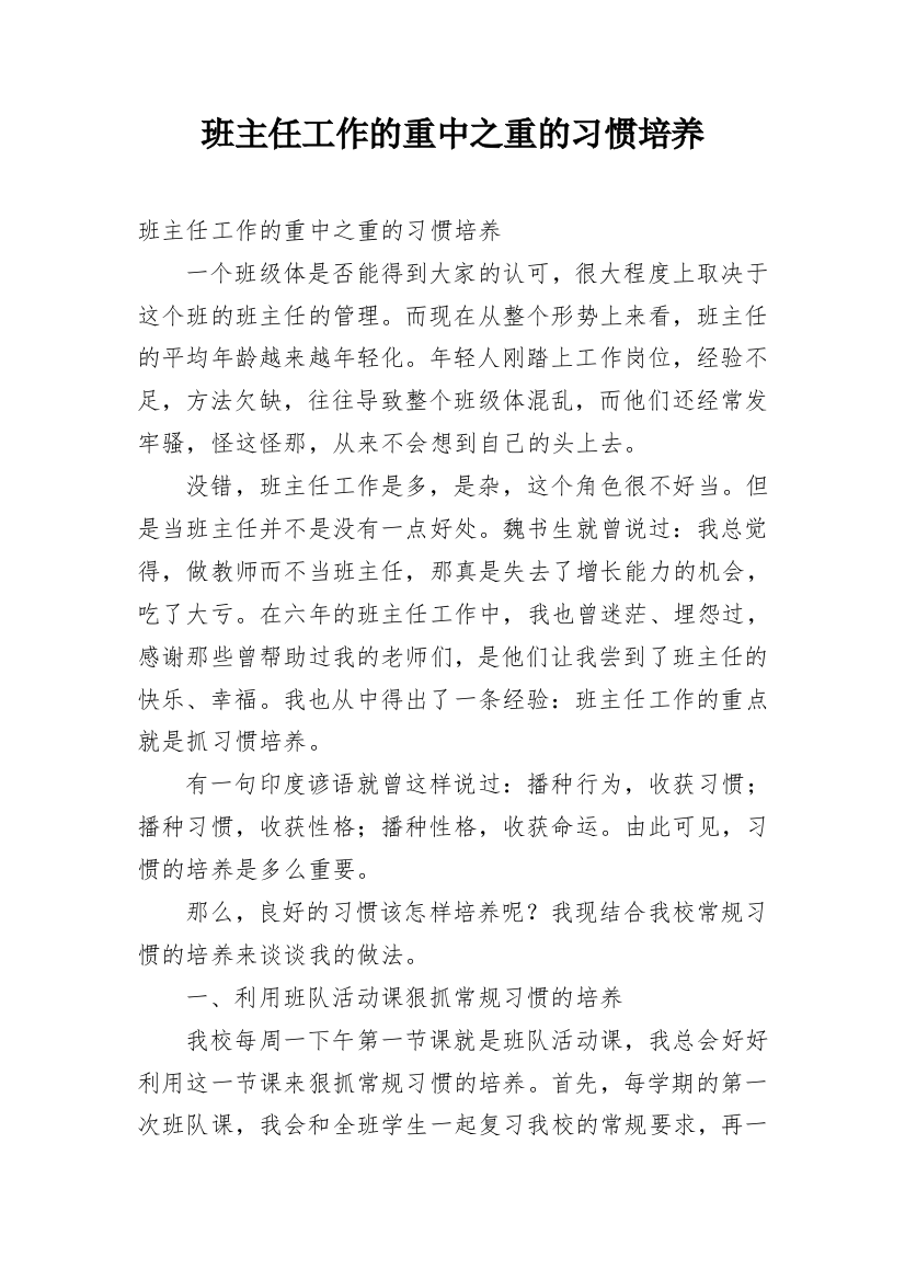 班主任工作的重中之重的习惯培养