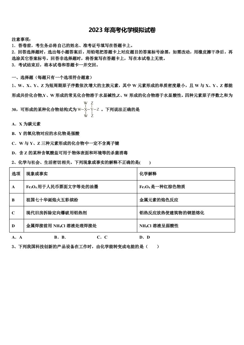 阜新市实验中学2023年高三一诊考试化学试卷含解析