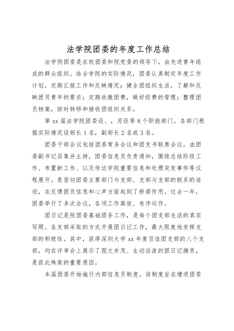 2022法学院团委的年度工作总结